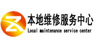 邓州本地维修服务中心（中讯网）